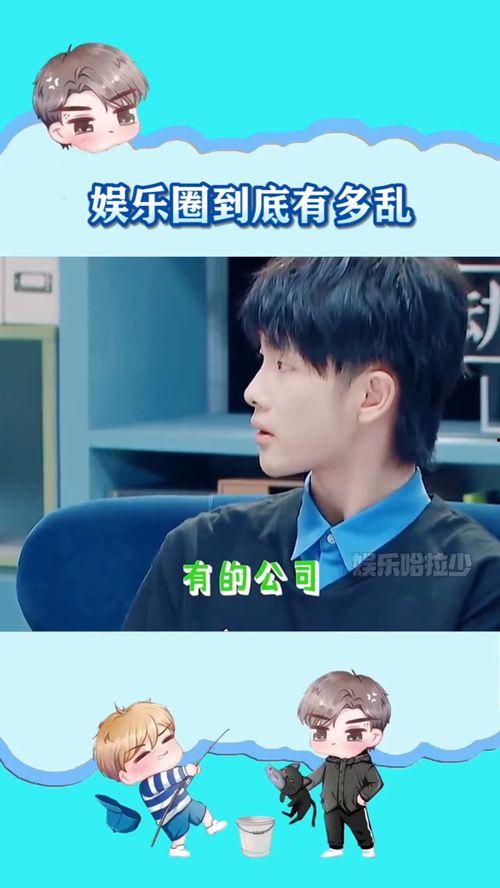 娱乐圈爱豆爆料,揭秘明星背后的真实生活